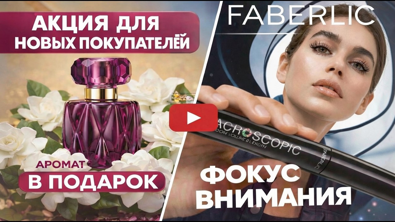 Каталог Faberlic 04/2026: весеннее обновление, тренды и хиты сезона