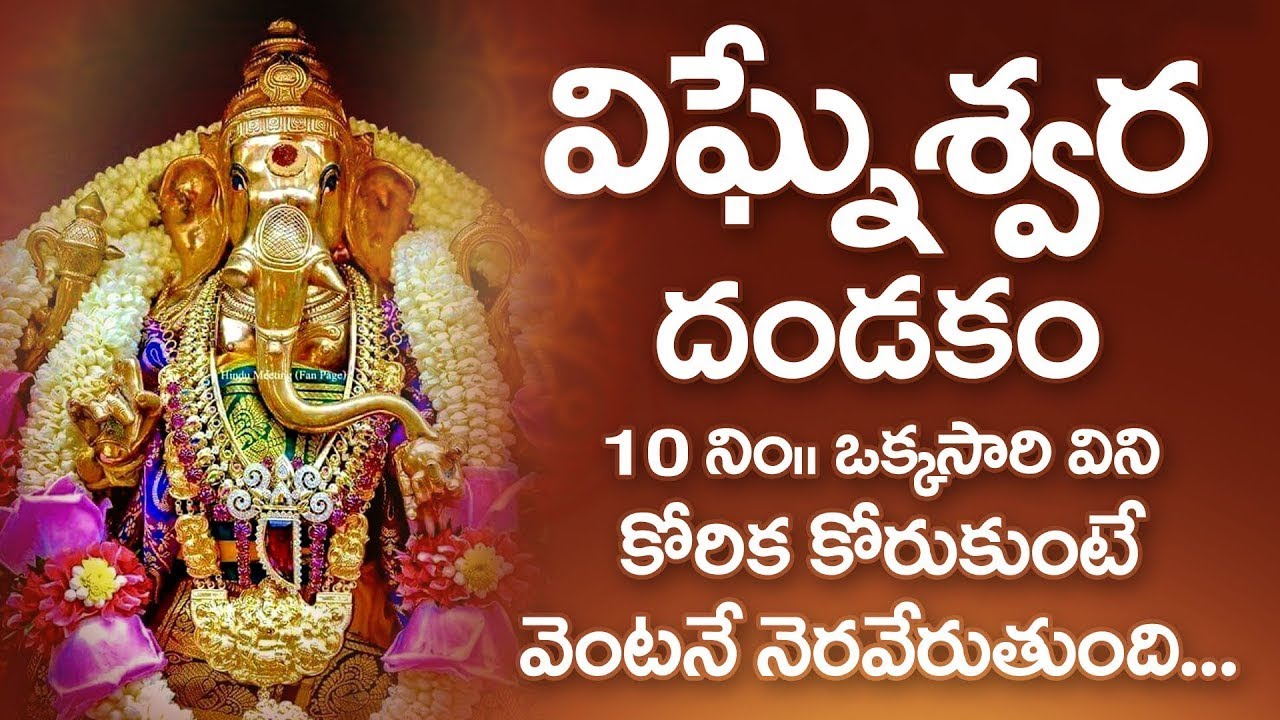 Ganapathi Ashtakam WEDNESDAY TELUGU DEVOTIONAL SONGS ganapati