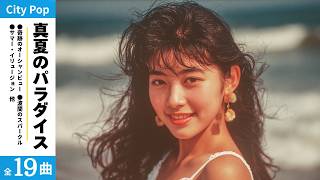 Playlist | 80s Japanese City Pop Vol.14 – Midsummer Paradise - YouTube