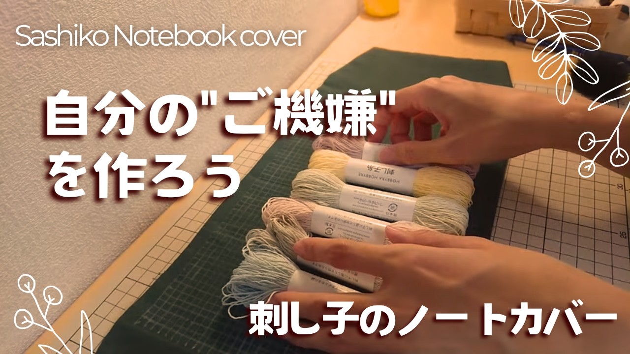 cherie chien⑤ブックカバー、ランチョンマット 100円のランチョンマットでできる！縫わないブックカバー | Have a