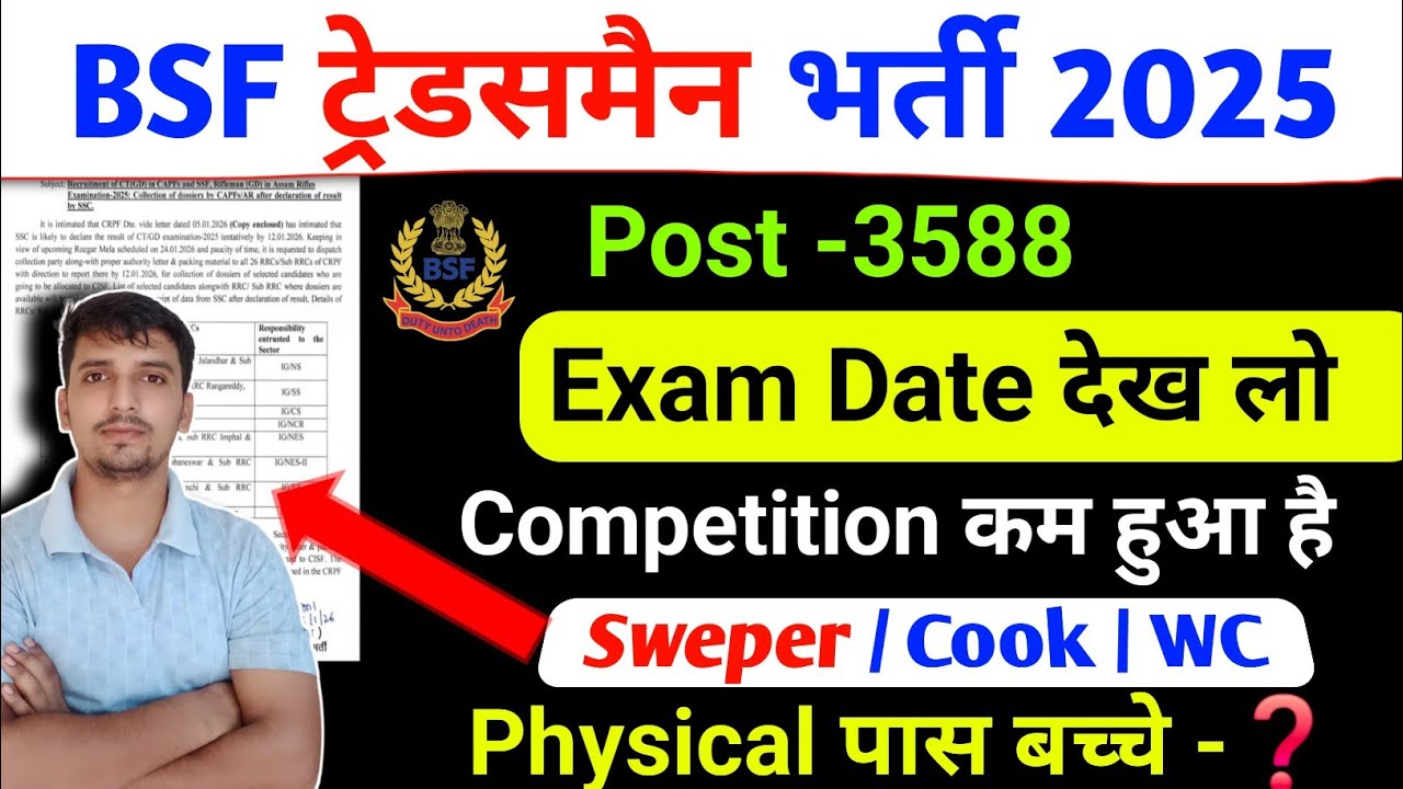 BSF Tradesman Exam date 🎉 Competition Low हुआ 🙏 Physical टोटल कितने पास है Full Details 2026