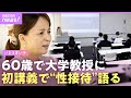 【いとうまい子】「うまくいかない事ばかり」60歳で大学教授に...芸能界の&ldquo;ヤラセ&rdquo;&ldquo;性接待&rdquo;を講義で告白「悪は はびこる」|NO MAKE