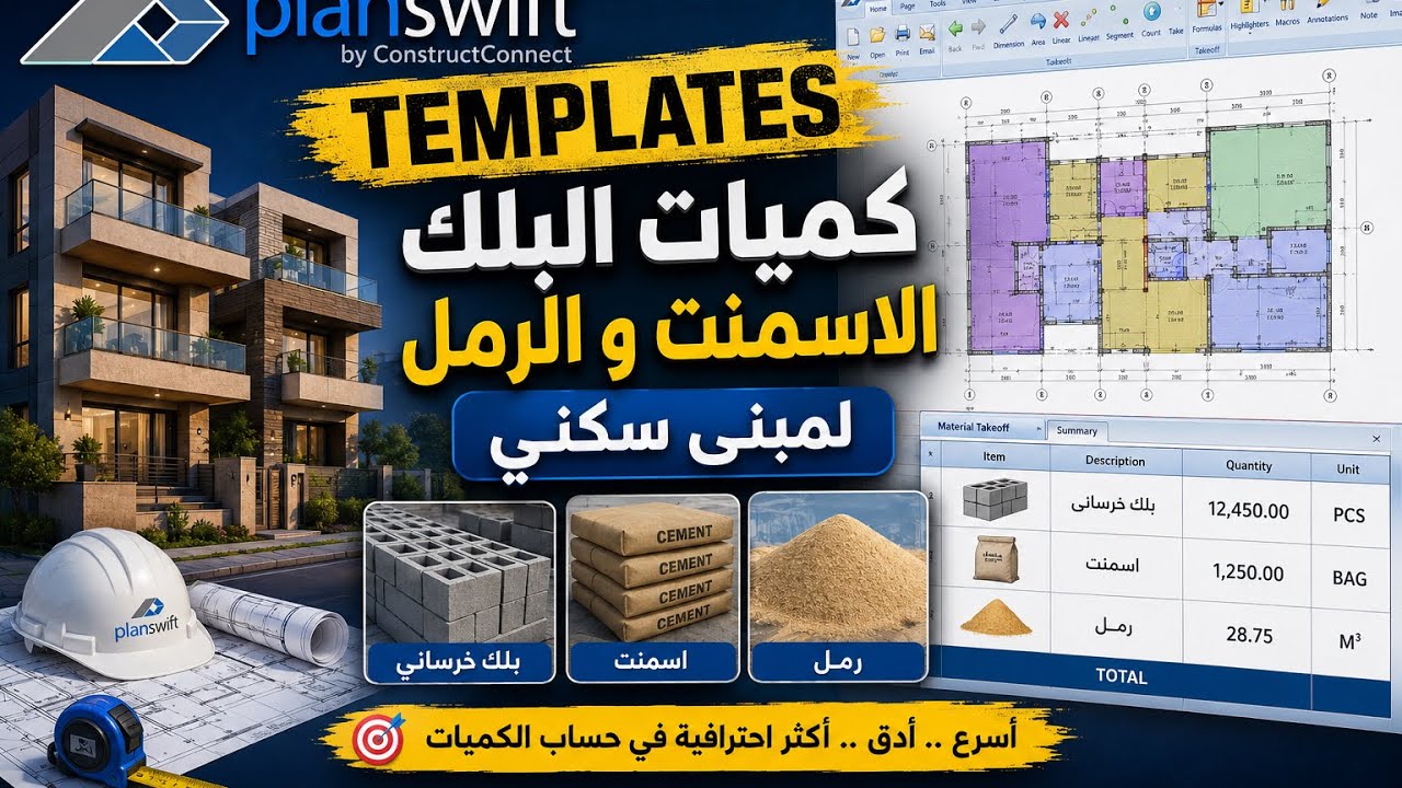 Quantity Estimation for Building Works - YouTube