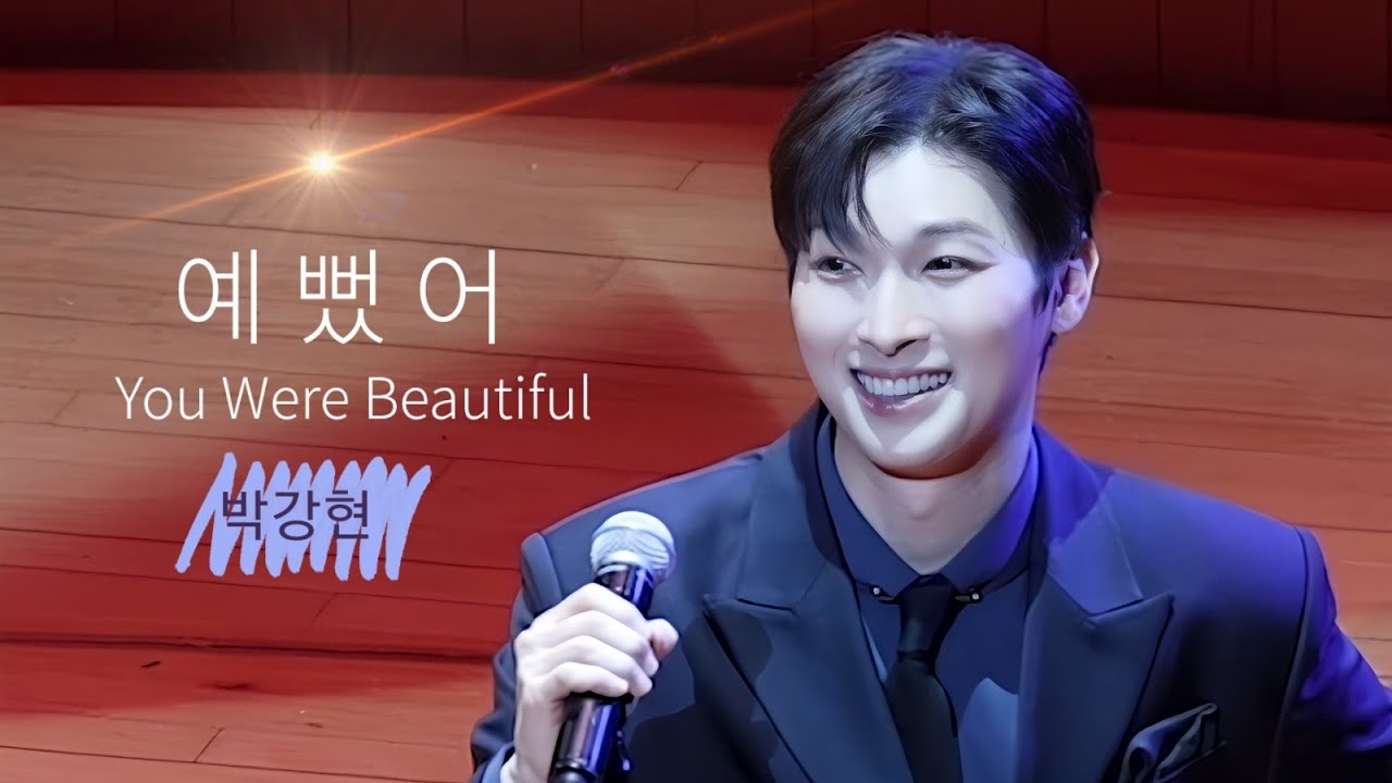 예뻤어 You Were Beautiful #박강현 정필립 (세로캠)  미라클라스콘서트 250202