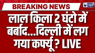 LIVE: Delhi-NCR में बारिश का कहर, सड़क बनी नदी, बाइक-गाड़ियां बंद, VIP इलाकों में जलभराव | Breaking