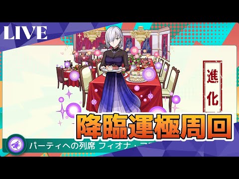 モンスト 新コラボクエスト フィオナ・フロスト