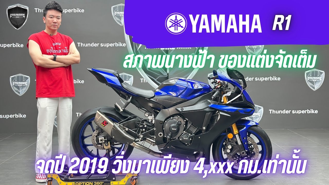 💥2ล้อรีวิว💥YAMAHA R1 จดปี 2019 รถวิ่ง 4,xxx กม.แท้ กุญแจครบ 3 ดอก สภาพป้ายแดง ราคาเพียง 479,000 บาท