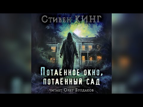 Стивен Кинг -
