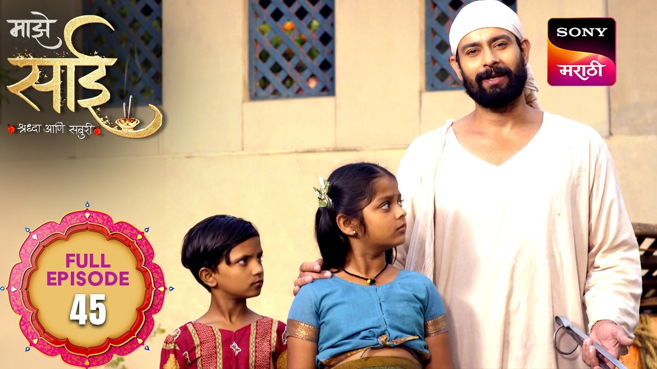 Maze Sai - माझे साई - Ep 45 - Full Episode - 28 Feb 2025
