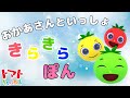 【 ツキウタ 】きんらきらぽん | NHK Eテレ おかあさんといっしょ | 2022年4月のうた | トマトちゃんねる japanese kids song