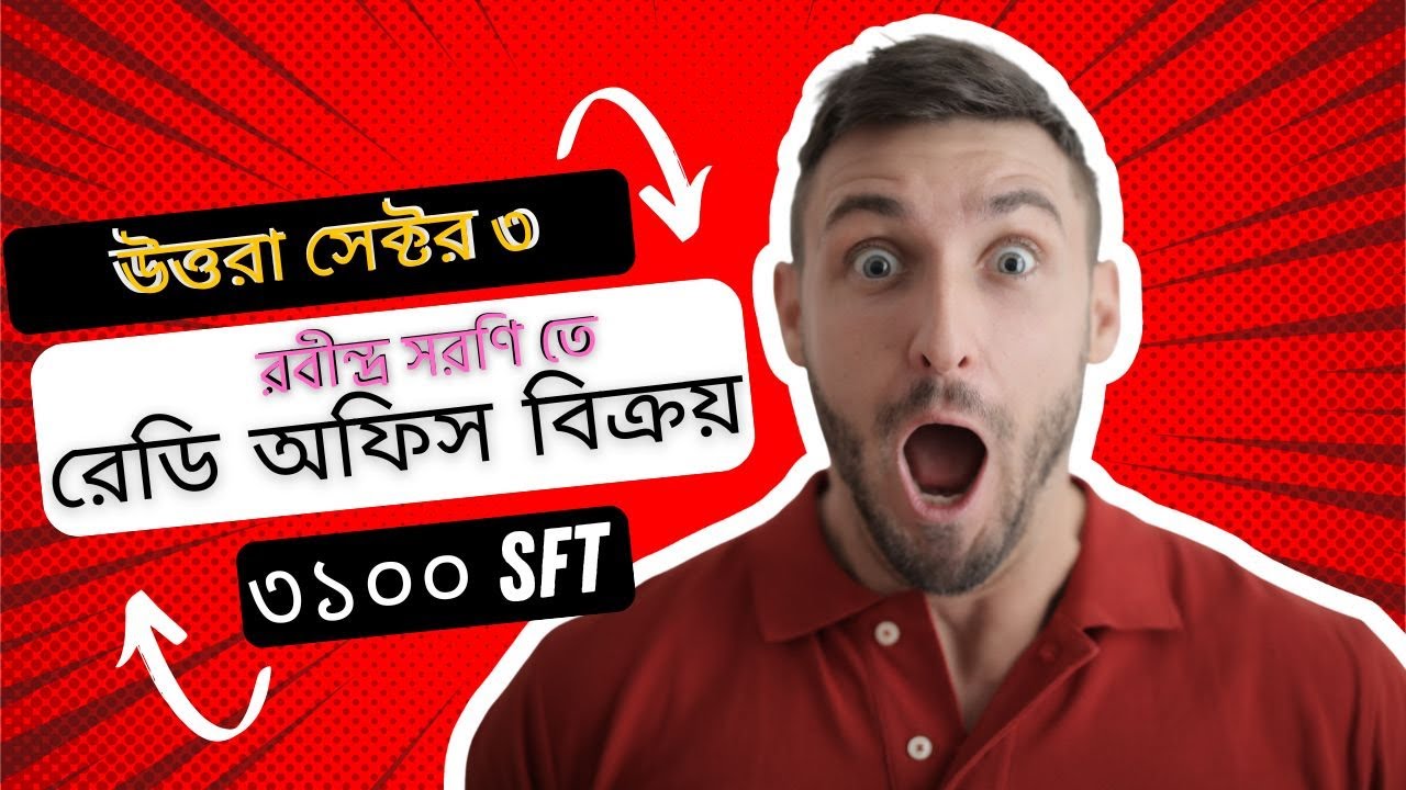 রেডি অফিস বিক্রয় সেক্টর ৩ রবীন্দ্র সরণি