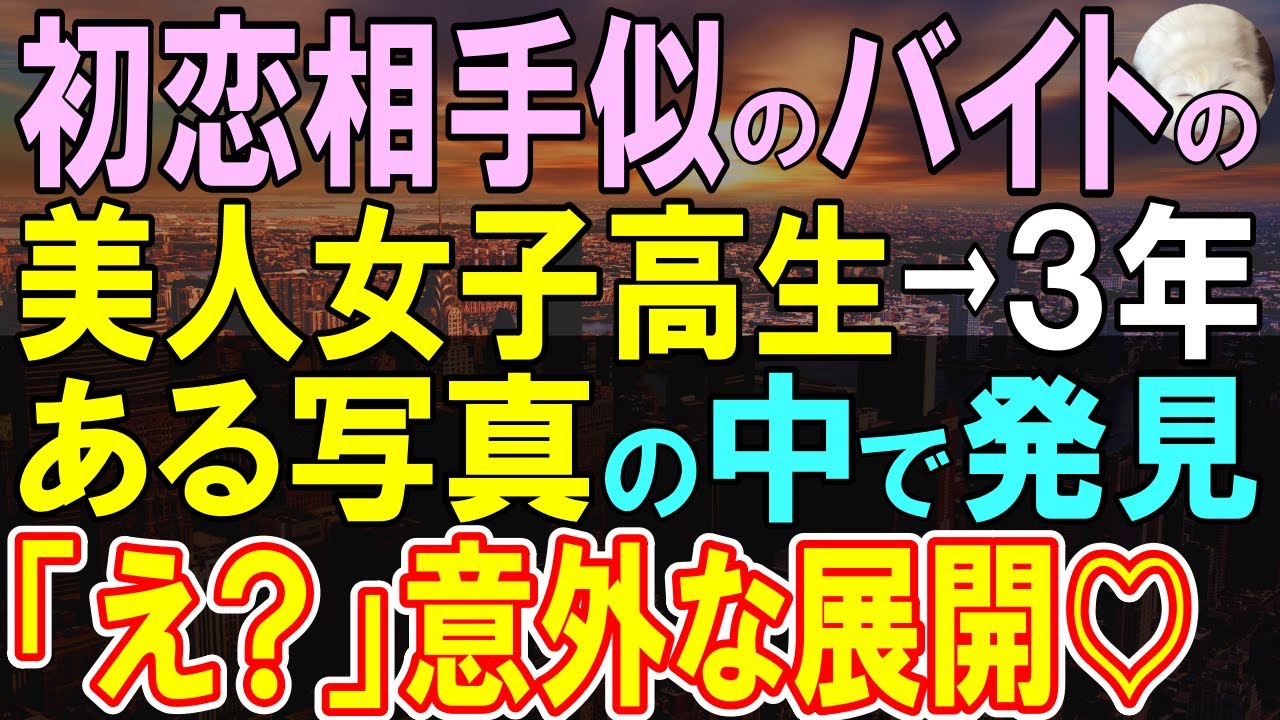 【感動する話】財布を落として交番に行くと誰かが拾ってくれていた。3年後、貧乏な女子高生が拾ってくれていたことを知り、仕事に困っていたので俺が雇ったら…【いい話・泣ける話・朗読】