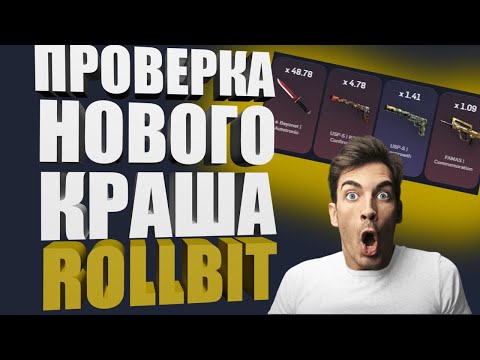 Video: Rollbyte