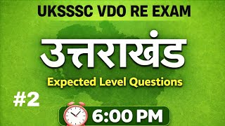 UKSSSC VDO RE EXAM Practice Set -2।#uksssc #ukpsc #gs #targetrank #gk_gs_practice_set 