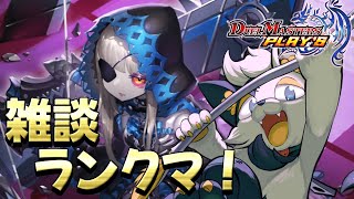 【 ランクメインだけど視聴者参加型 #デュエプレ  】初見歓迎！まずはNDでマスター目指そうか【#バロマ放送局】【 #デュエルマスターズ・プレイス 】