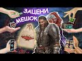 МЕШКИ С ПОДАРКАМИ В Divinity: Original Sin 2 ◈ ЧЕМ МЫ ПОЛЬЗУЕМСЯ