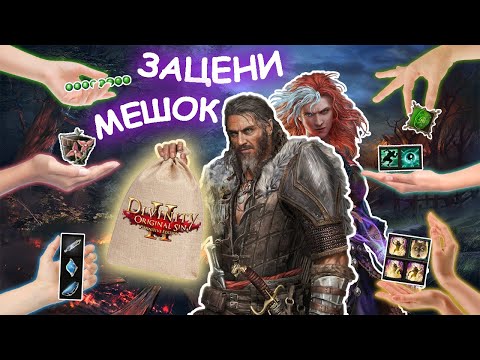 Video: Divinity: Original Sin 2 Získává Dárkové Tašky