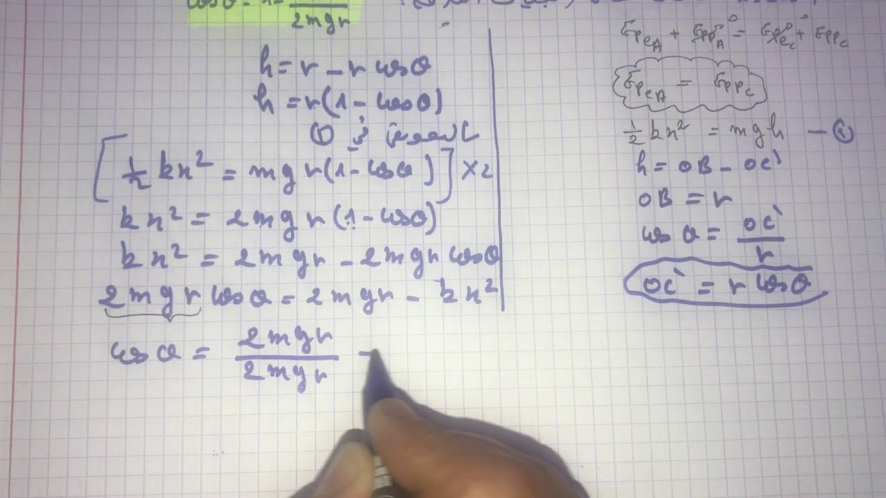 فيزياء سنة (2) ثانوي: حل التمرين الخامس من سلسلة نماذج الفروض والاختبارات (الطاقة الكامنة المرونية )