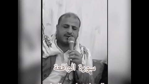سورة الواقعه للقارئ احمد المطري