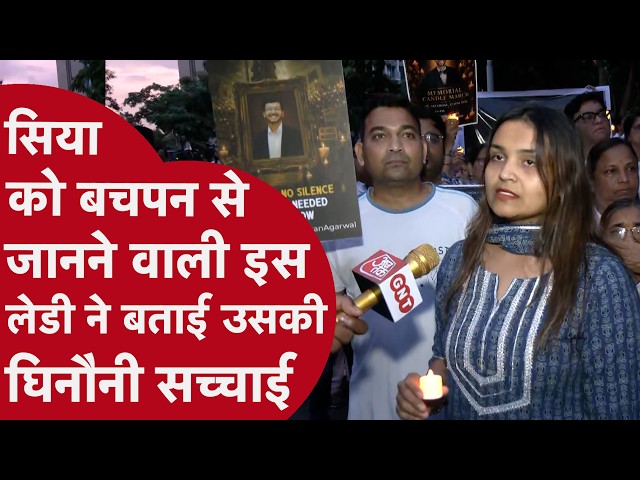 Siya Goyal को बचपन से जानने वाली इस Lady ने बताई उसकी घिनौनी सच्चाई,10 साल की उम्र से ही..