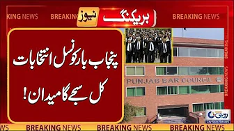 Punjab Bar Council Election 2025 l Kal Sajay Ga Medan l Breaking News l Rohi