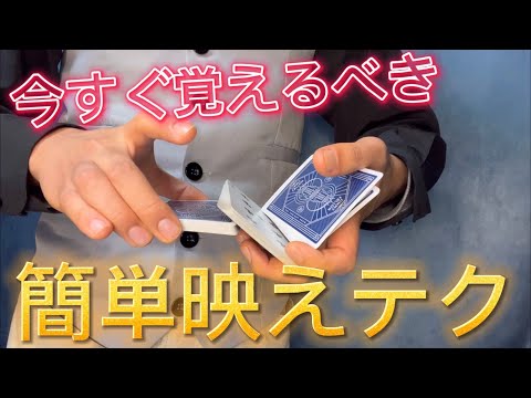 【種明かし】お手軽にカッコいいフラリッシュやりたい方へ