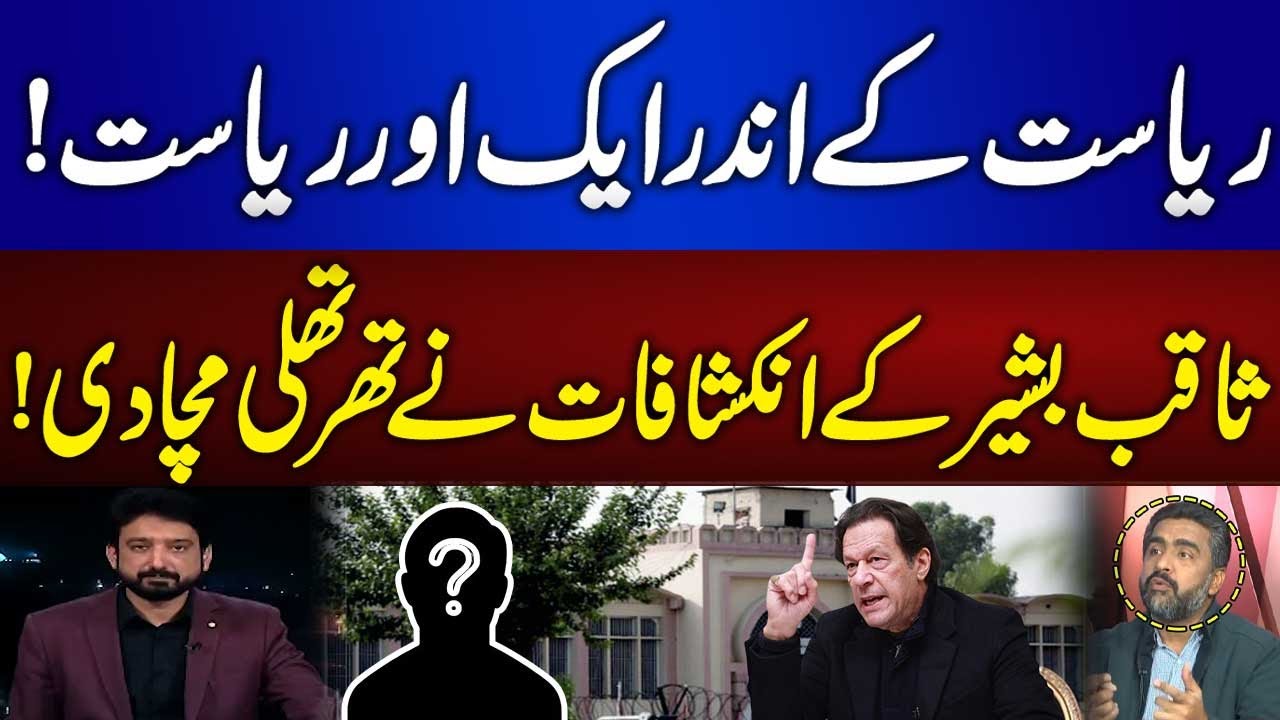 Riasat Ky Andar Siasat | Saqib bashir gave big statement | News One