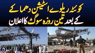 Three-day mourning declared after suicide blast at Quetta railway station - Aaj News