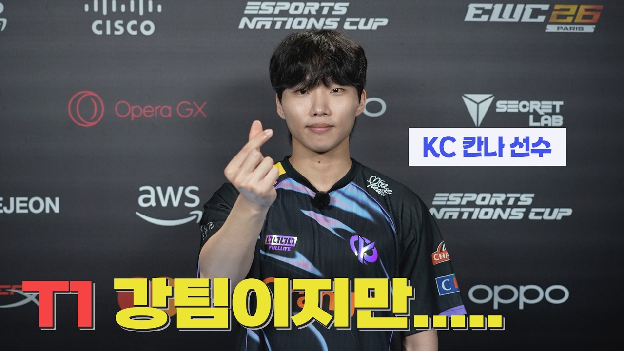 친정 T1 만날(?) 칸나 "T1 두 번 넘고 본선 갈 것" / 카르민코프(KC) 칸나 선수 인터뷰