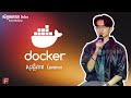 Container Security Basics | មូលដ្ឋានគ្រឹះសុវត្ថិភាព Container | Web Security Series | TFD Workshop