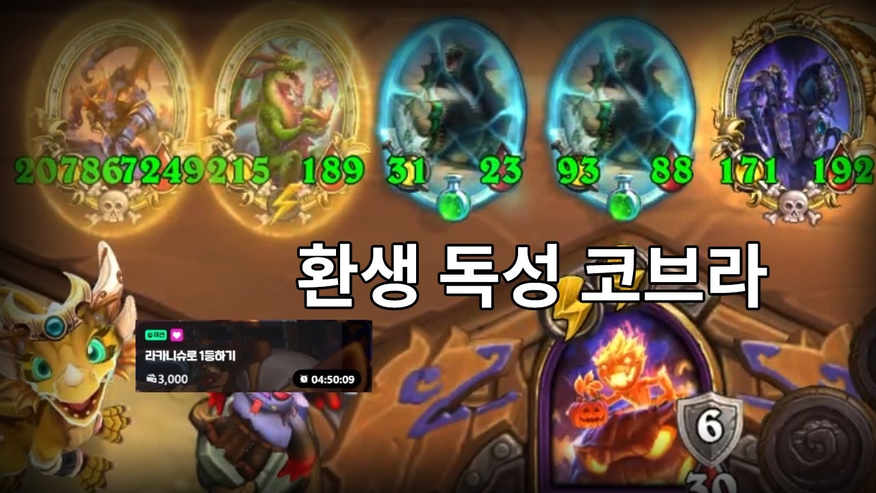 최약체 라카니슈로 1등 하기 미션  - 잔양의 하스스톤 전장 시즌 12