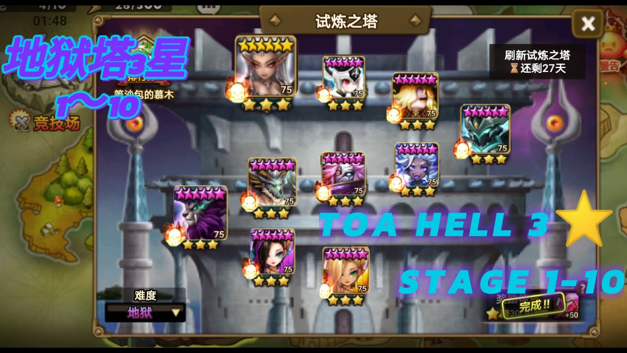 TOA Hell 30 Star-June 2025-(Stage 1~10)-Summoners War