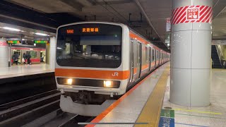 209系(M83編成)武蔵野線府中本町行き 東京駅地下2番線発車(55E)