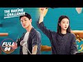 【FULL】The Baking Challenge EP04:He Xian and Zhu Yukun Watching Movies Together | 点心之路 | iQIYI