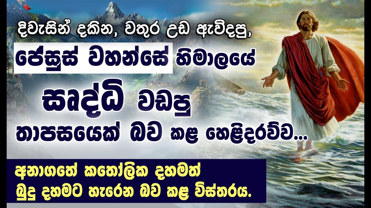 ලෝකයේ එකම ආගමයි අනාගතේ පවතින්නේ... ''ඒක තමයි බුදු දහම...'' _Niwan Dakimu