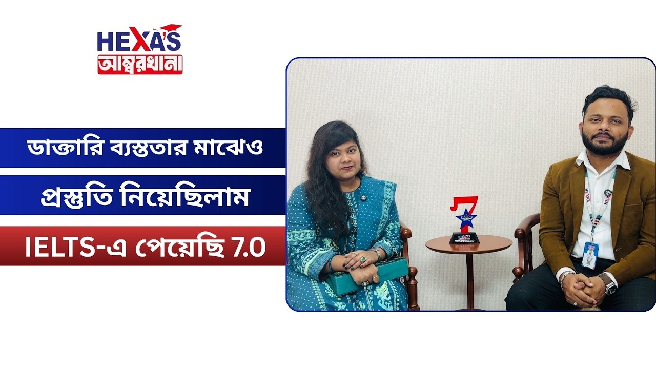 ডাক্তারি পেশার পাশাপাশি IELTS প্রস্তুতি নিয়ে Main exam-এ  Band 7.0 অর্জনের দুর্দান্ত সাফল্যগাঁথা। 🌟