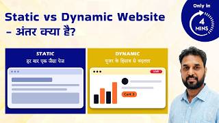 Static vs Dynamic Website in Hindi | क्या अंतर है | Web Designing Course #4