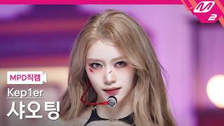 [MPD FanCam] Kep1er Xiaoting FanCam 4K 'KILLA (Face the other me)' (Kep1er XIAOTING FanCam) | @MC... Details