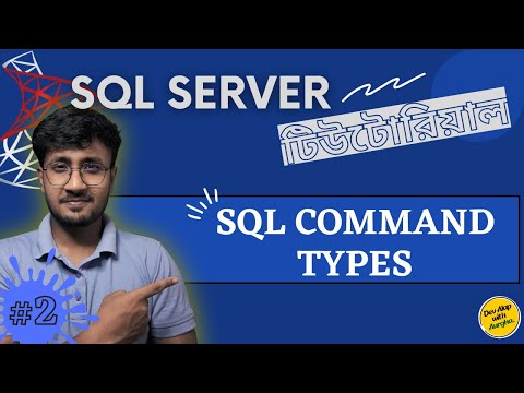 SQL Commands | DDL, DML, DQL (বাংলা) | SQL Server For Beginners - #02