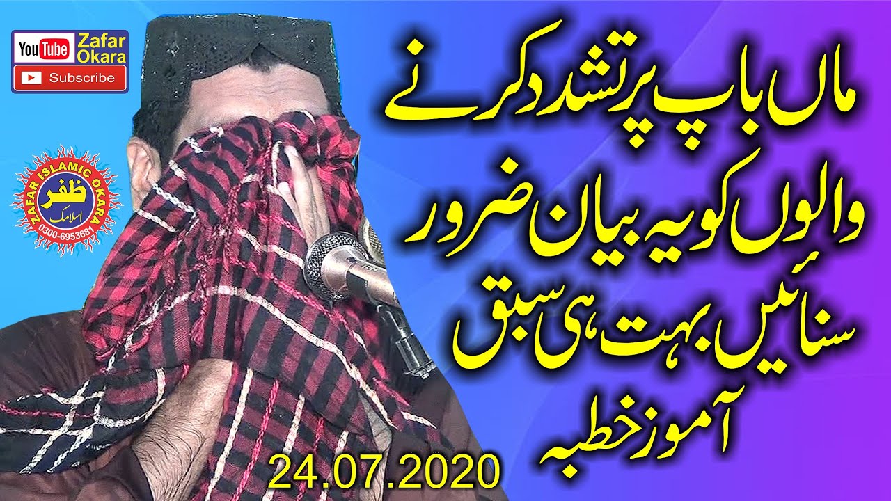 Emotional Speech By Molana Qari Sarfraz Haidar Topic Haqooq e Waldain.2020.Zafar Okara
