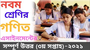 class 9 math assignment 2021 |class 9 math assignment 3rd week |