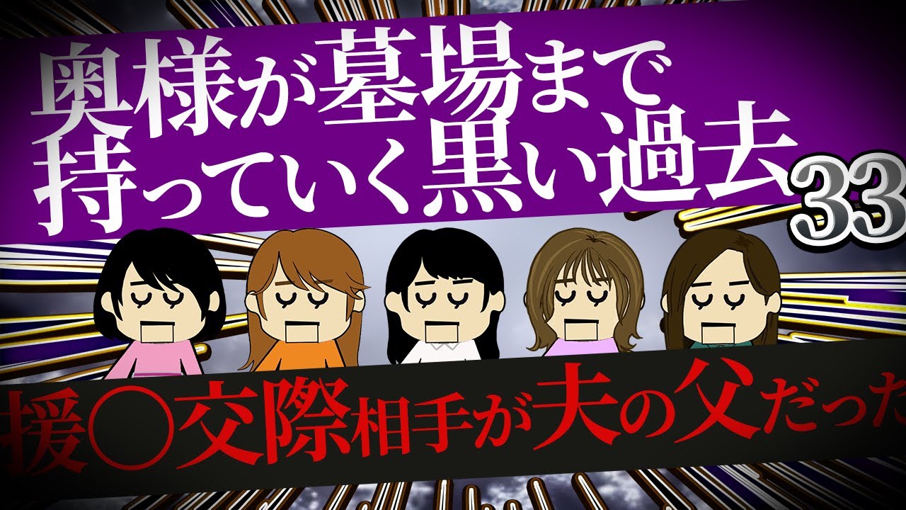 【２ch壮絶】噛んでたガムをバス停の柱に付けちゃったら結婚した！他　奥様が墓場まで持っていく黒い過去33【ゆっくり解説】