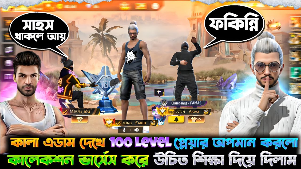 কালা এডাম দেখে 100 Level প্লেয়ার অপমান করলো 🥹 কালেকশন ভার্সেস করে উচিত শিক্ষা দিয়ে দিলাম 😎🔥