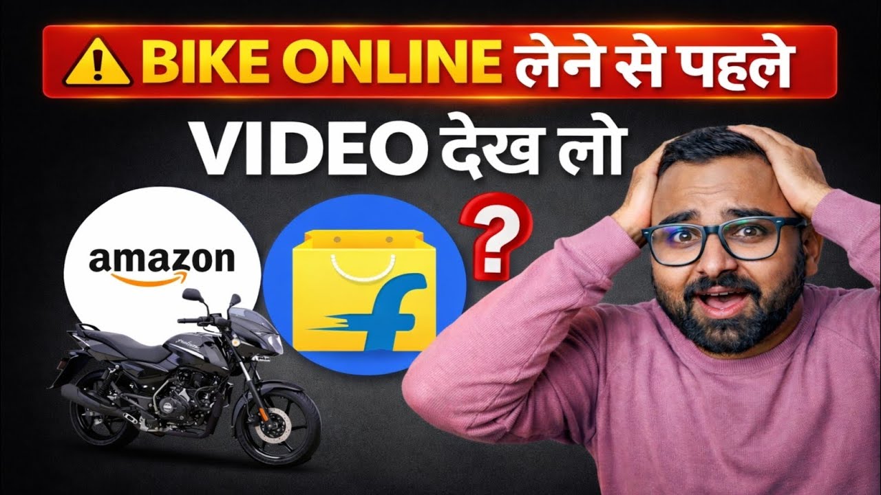 Bike Online Kharidne Se Pehle Ye Video Zaroor Dekho | Online Bike Scam Alert 2026