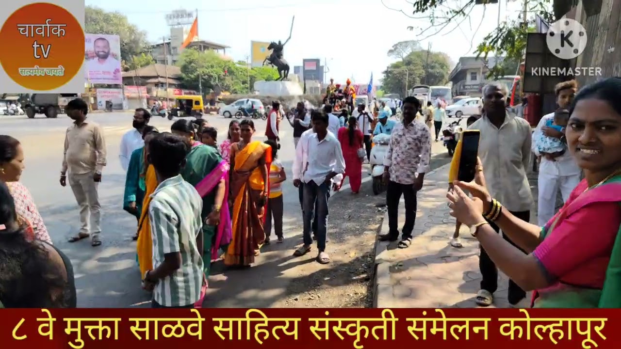 ८ वे मुक्ता साळवे साहित्य संस्कृती संमेलन 2026 कोल्हापूर