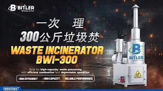 一次处理, 300 公斤废弃物彻底销毁! BITLER BWI-300 工业废弃物处理解决方案