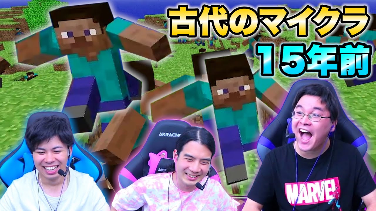 【15周年】昔のマイクラを体験できるサイトがあるらしい【マインクラフト】