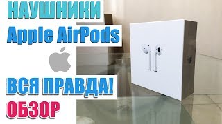 Обзор и распаковка наушников Apple AirPods 2018