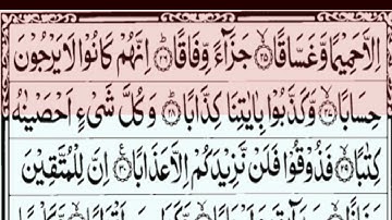 Surah An-Naba ( The Announcement ) Full | By Sheikh Fatiul | With Text | 78-سورة النبأ