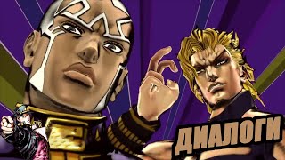 Диалоги Пуччи в JoJo's Bizarre Adventure: Eyes of Heaven